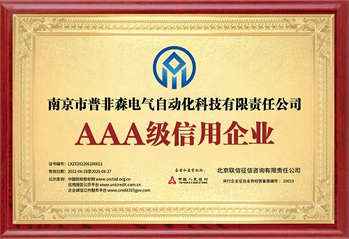 <b>热烈祝贺我司获得AAA级企业信用品级认证</b>